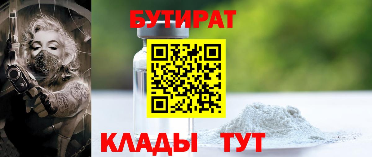 БУТИРАТ оксана Нефтеюганск