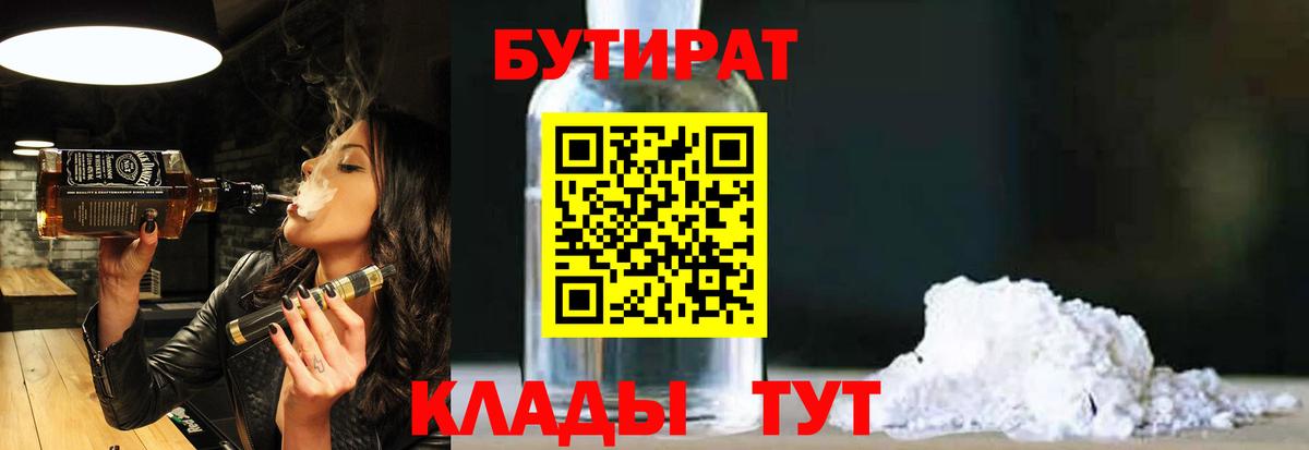 Нефтеюганск  БУТИРАТ жидкий экстази  Вход с VPN 