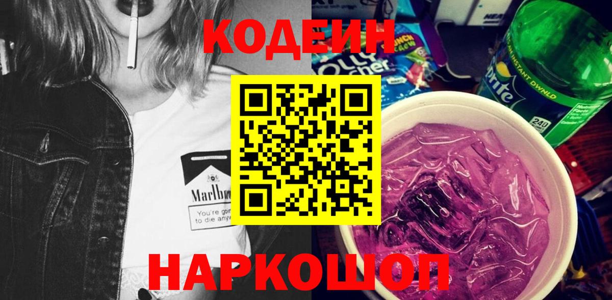 Codein Purple Drank Нефтеюганск
