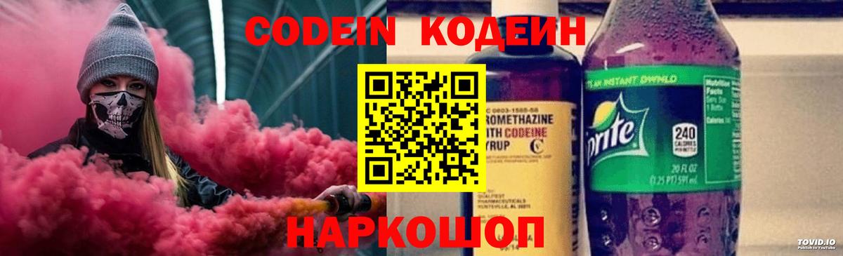 Нефтеюганск  Codein Purple Drank  Вход с VPN 